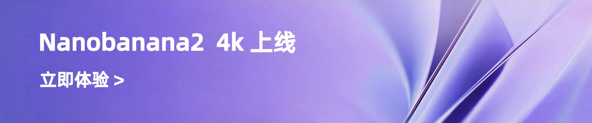Nanobanana2 4K 上线
