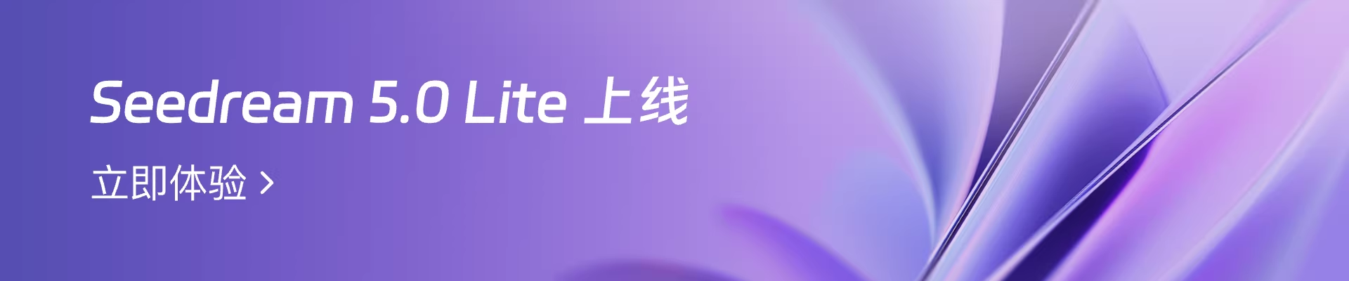 Seedream 5.0 Lite 上线