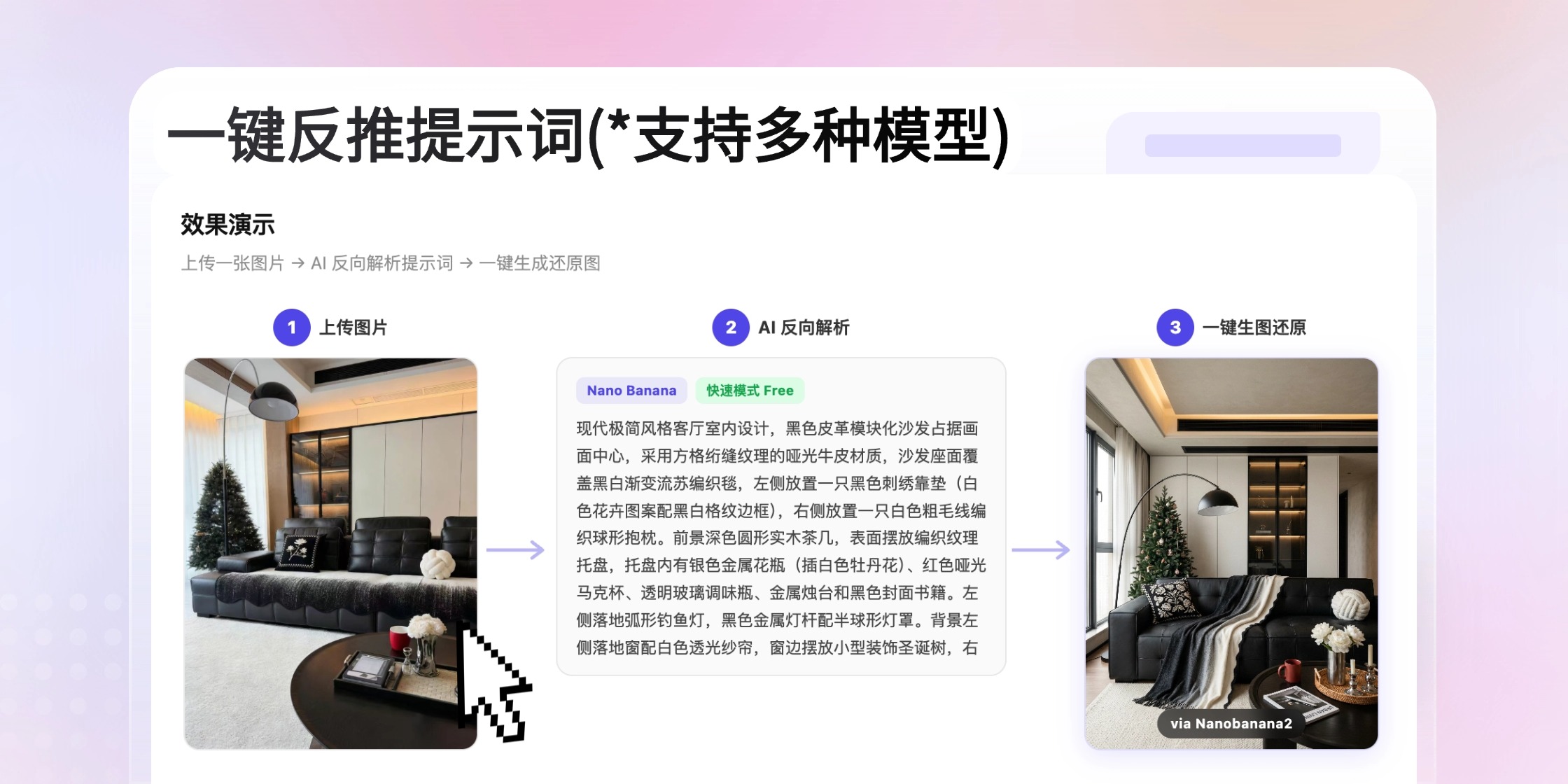 万能提示词倒推